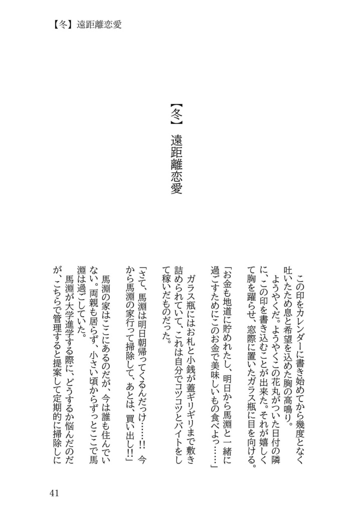 紅葉から初雪へ、君と過ごす日々