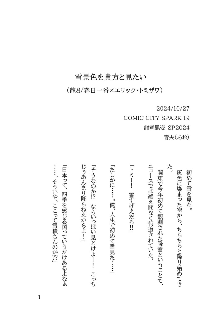 紅葉から初雪へ、君と過ごす日々