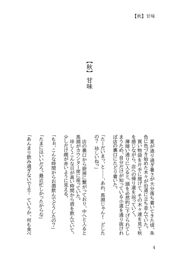 紅葉から初雪へ、君と過ごす日々