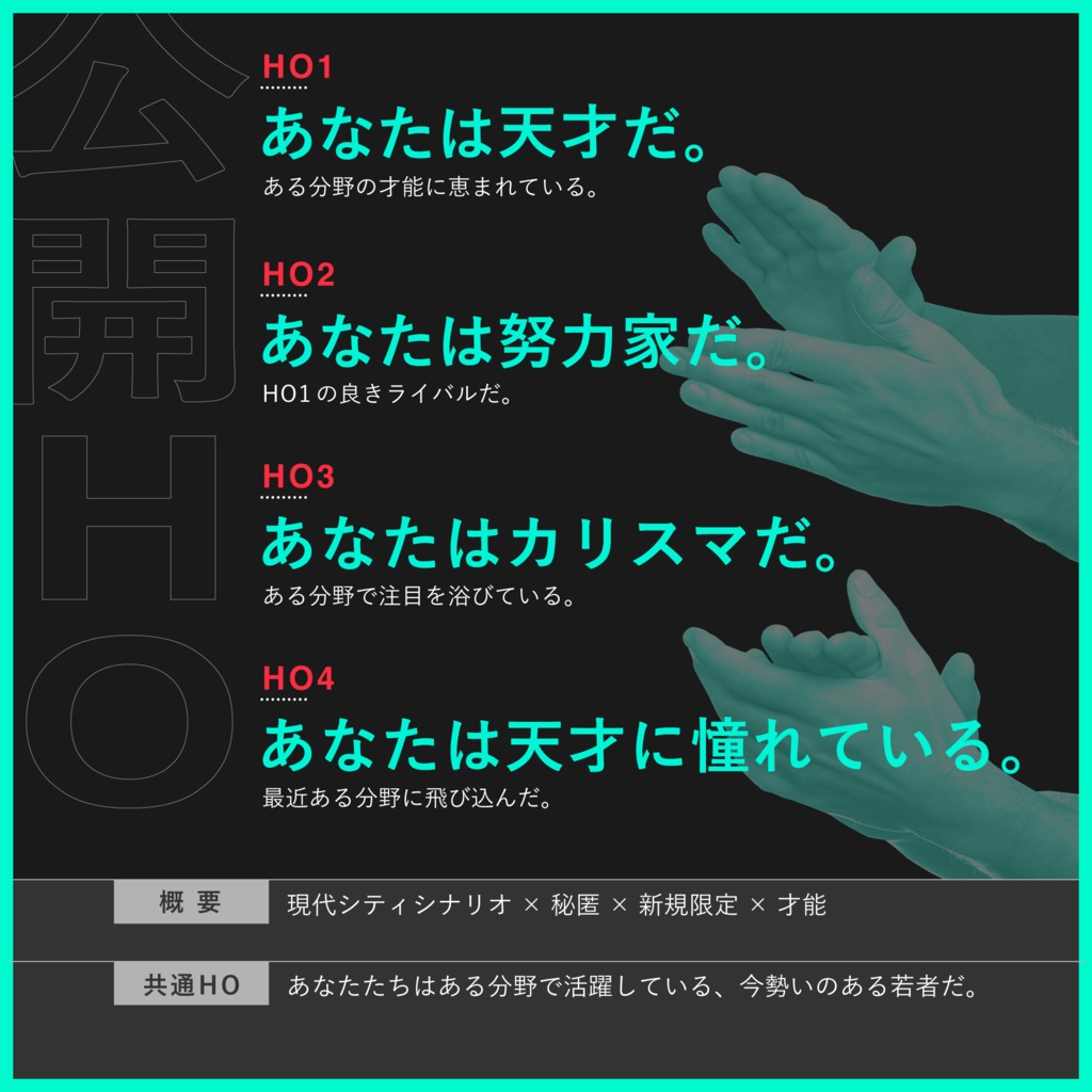 天資の鳥は何処で鳴く【CoC6版シナリオ】