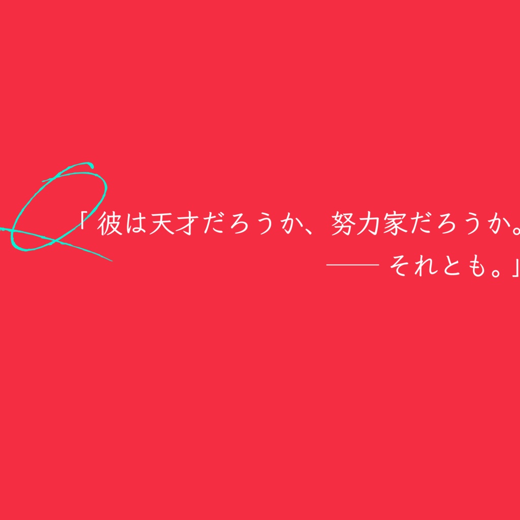 天資の鳥は何処で鳴く【CoC6版シナリオ】