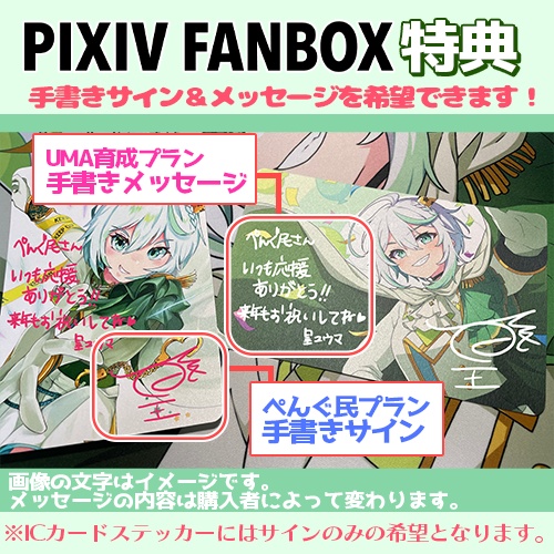 【一般販売】2023皇ユウマ誕生日グッズBセット【ポストカード&ICカードステッカー】