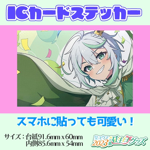 【一般販売】2023皇ユウマ誕生日グッズBセット【ポストカード&ICカードステッカー】