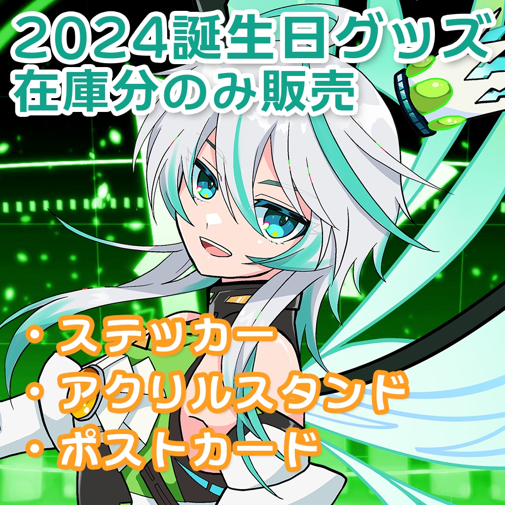 【在庫限り】新衣装アクリルスタンド【2024皇ユウマ誕生日グッズ】