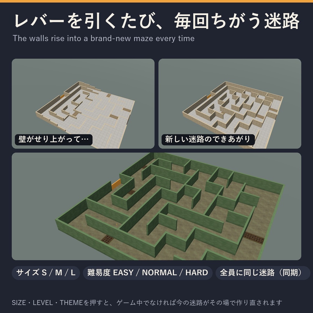 【VRChatワールド用】なんどでも迷路 – 毎回変わるみんなの迷路ゲーム / Ever-Changing Maze