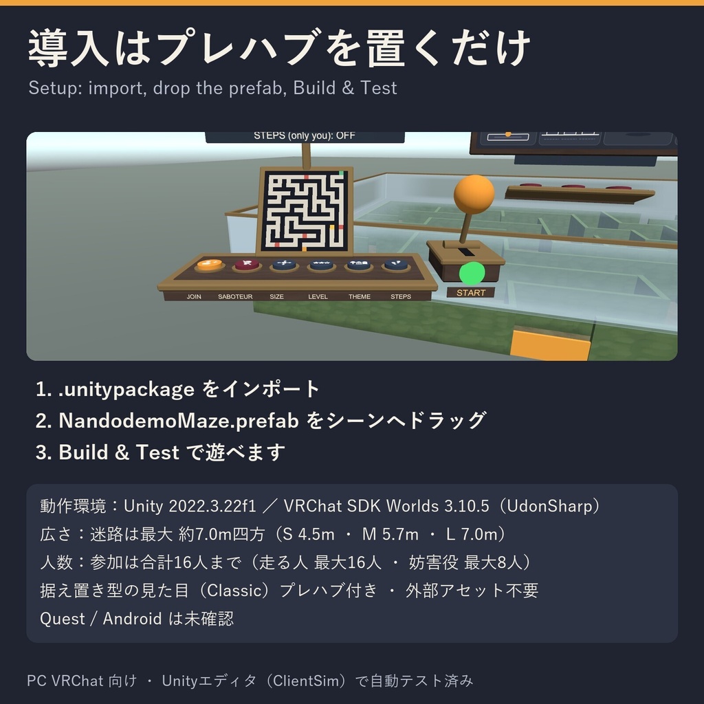 【VRChatワールド用】なんどでも迷路 – 毎回変わるみんなの迷路ゲーム / Ever-Changing Maze
