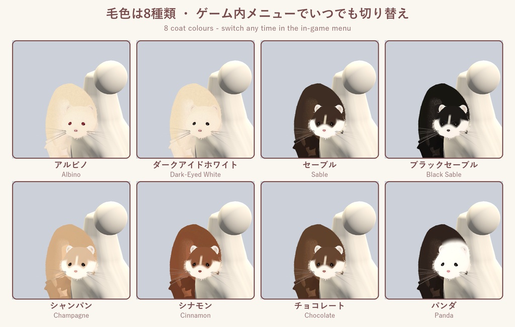 【VRChat・MA対応】肩のりフェレット なでると喜ぶ肩の上の相棒 / Shoulder Ferret