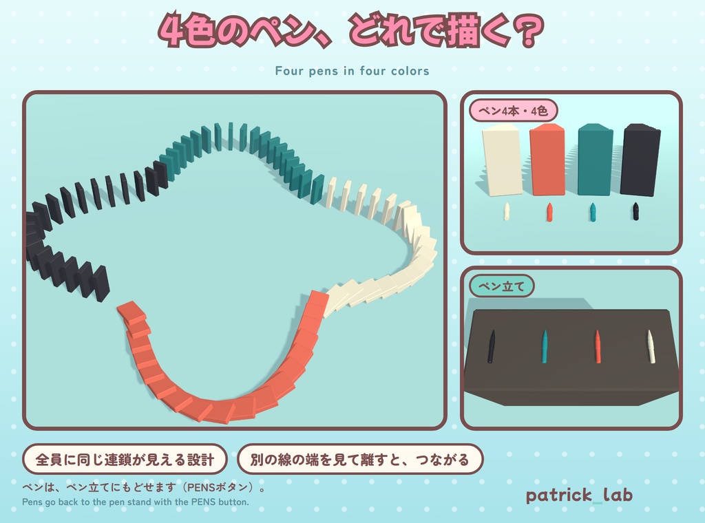 【VRChat・ワールド】なぞってドミノ ペンで描いて倒す連鎖ドミノ / Draw Domino