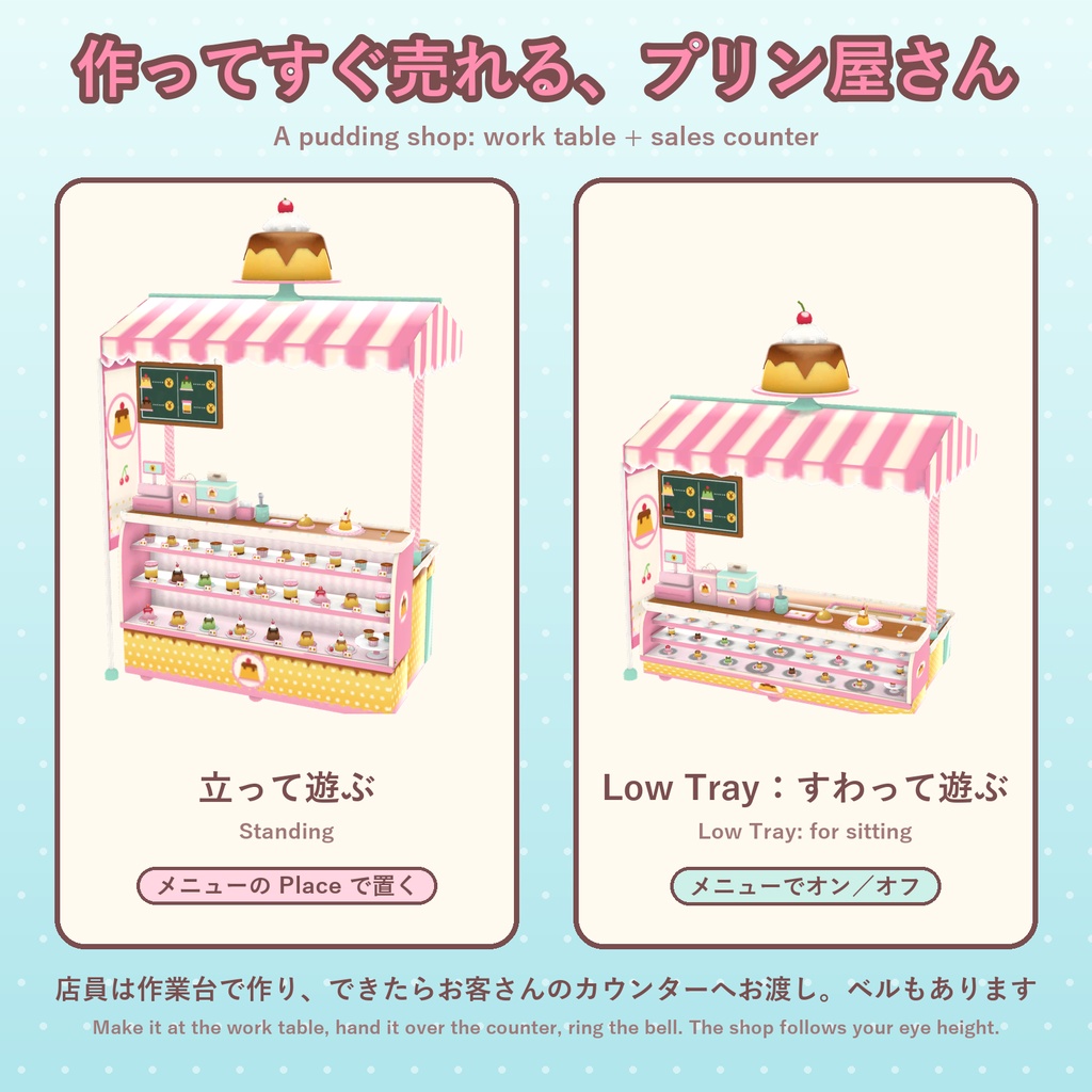 おやつラボ ぷるんとプリン【VRChat・アバター/ワールド】作って売れるプリン屋さん / Snack Lab: Purun Pudding (Avatar / World)