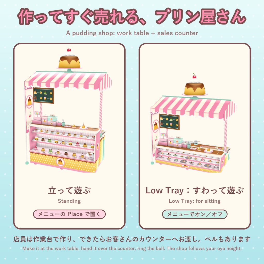 おやつラボ ぷるんとプリン【VRChat・アバター/ワールド】作って売れるプリン屋さん / Snack Lab: Purun Pudding (Avatar / World)