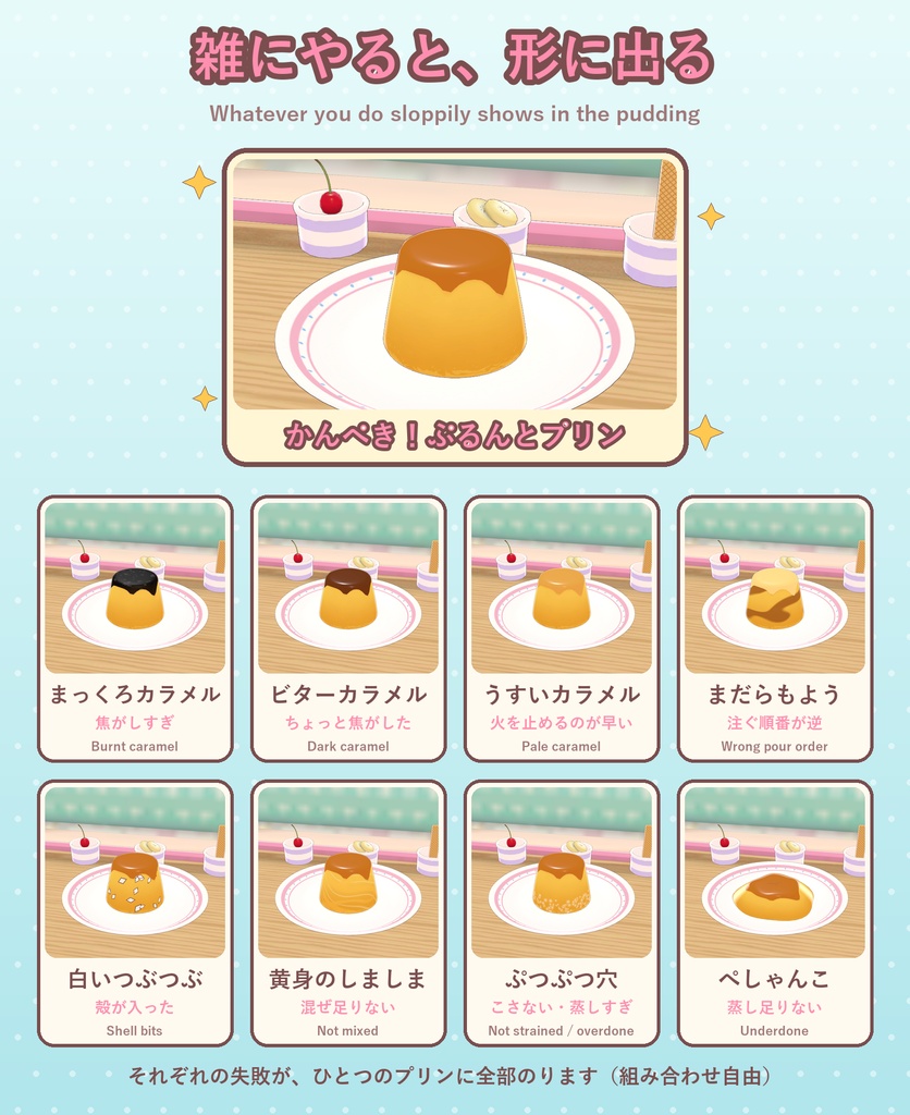 おやつラボ ぷるんとプリン【VRChat・アバター/ワールド】作って売れるプリン屋さん / Snack Lab: Purun Pudding (Avatar / World)