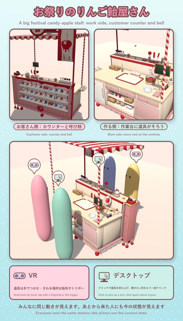 おやつラボ くるくるりんご飴【VRChat・アバター/ワールド】作って手渡せるりんご飴屋台 / Snack Lab: Twirly Candy Apples (Avatar / World)