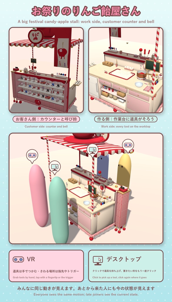おやつラボ くるくるりんご飴【VRChat・アバター/ワールド】作って手渡せるりんご飴屋台 / Snack Lab: Twirly Candy Apples (Avatar / World)