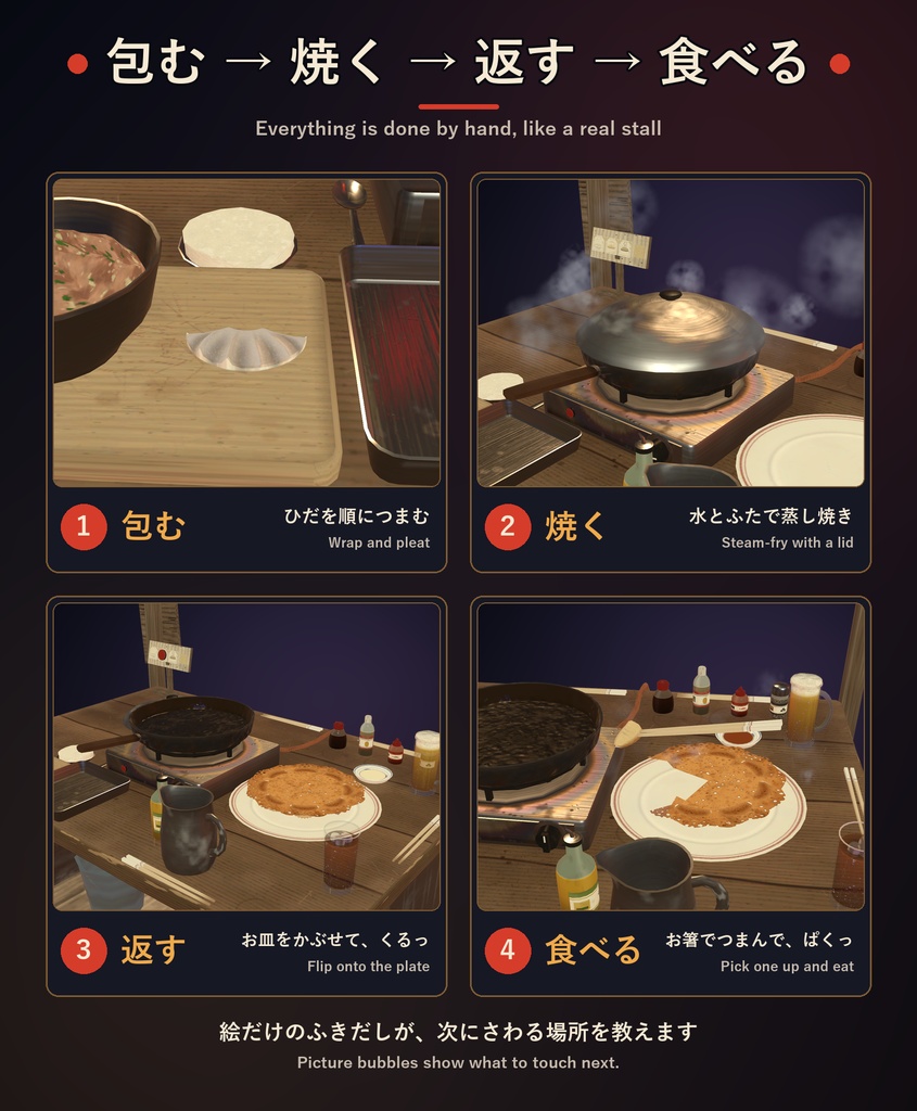 餃子パ!【VRChat・アバター/ワールド】夜の屋台で包んで焼ける羽根つき餃子 / Gyoza Party (Avatar / World)