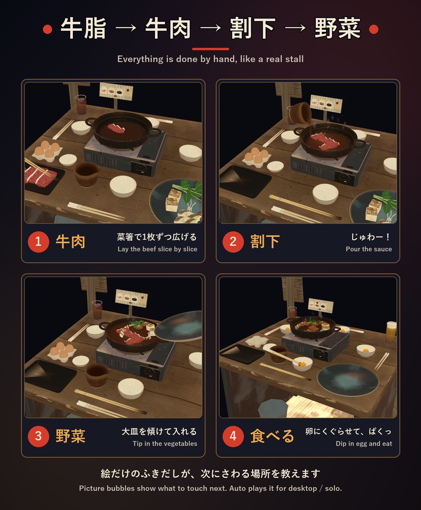 すき焼きパ!【VRChat・アバター/ワールド】夜の屋台でみんなでつつくすき焼き / Sukiyaki Party (Avatar / World)