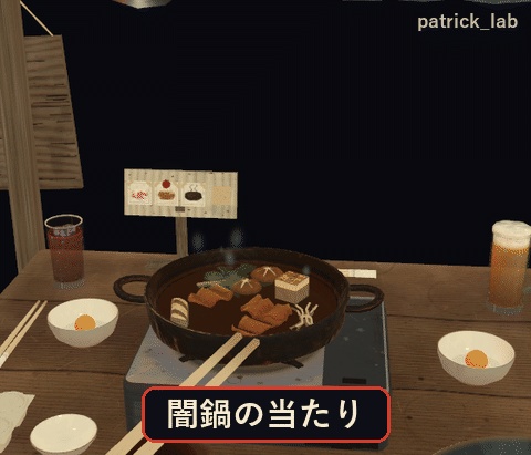 すき焼きパ!【VRChat・アバター/ワールド】夜の屋台でみんなでつつくすき焼き / Sukiyaki Party (Avatar / World)
