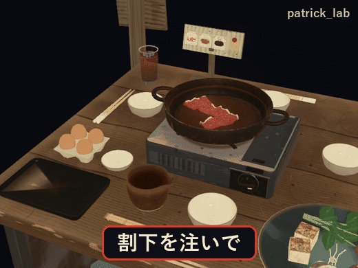 すき焼きパ!【VRChat・アバター/ワールド】夜の屋台でみんなでつつくすき焼き / Sukiyaki Party (Avatar / World)