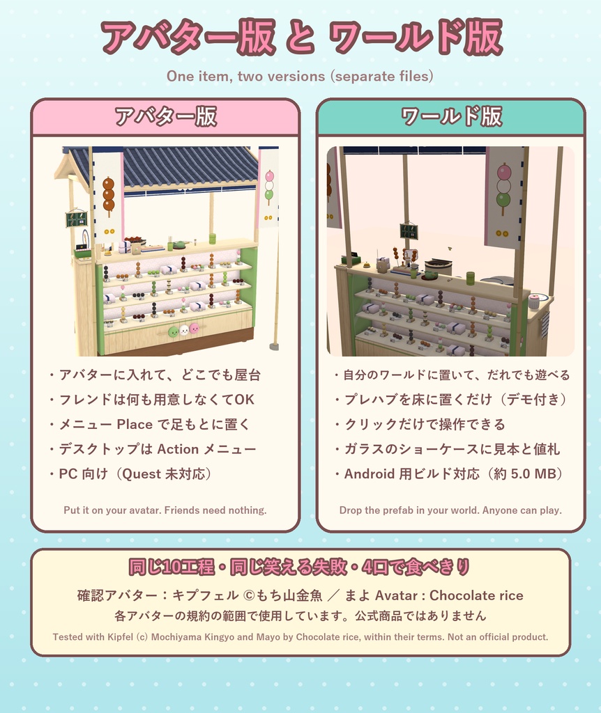 【VRChat】おやつラボ No.4 やきやきみたらし団子【アバター/ワールド】作って焼いて手渡せる団子屋台 / Snack Lab No.4: Grilled Mitarashi Dango (Avatar / World)