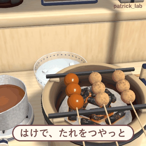 【VRChat】おやつラボ No.4 やきやきみたらし団子【アバター/ワールド】作って焼いて手渡せる団子屋台 / Snack Lab No.4: Grilled Mitarashi Dango (Avatar / World)