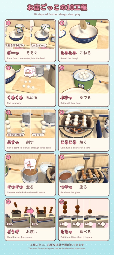 【VRChat】おやつラボ No.4 やきやきみたらし団子【アバター/ワールド】作って焼いて手渡せる団子屋台 / Snack Lab No.4: Grilled Mitarashi Dango (Avatar / World)