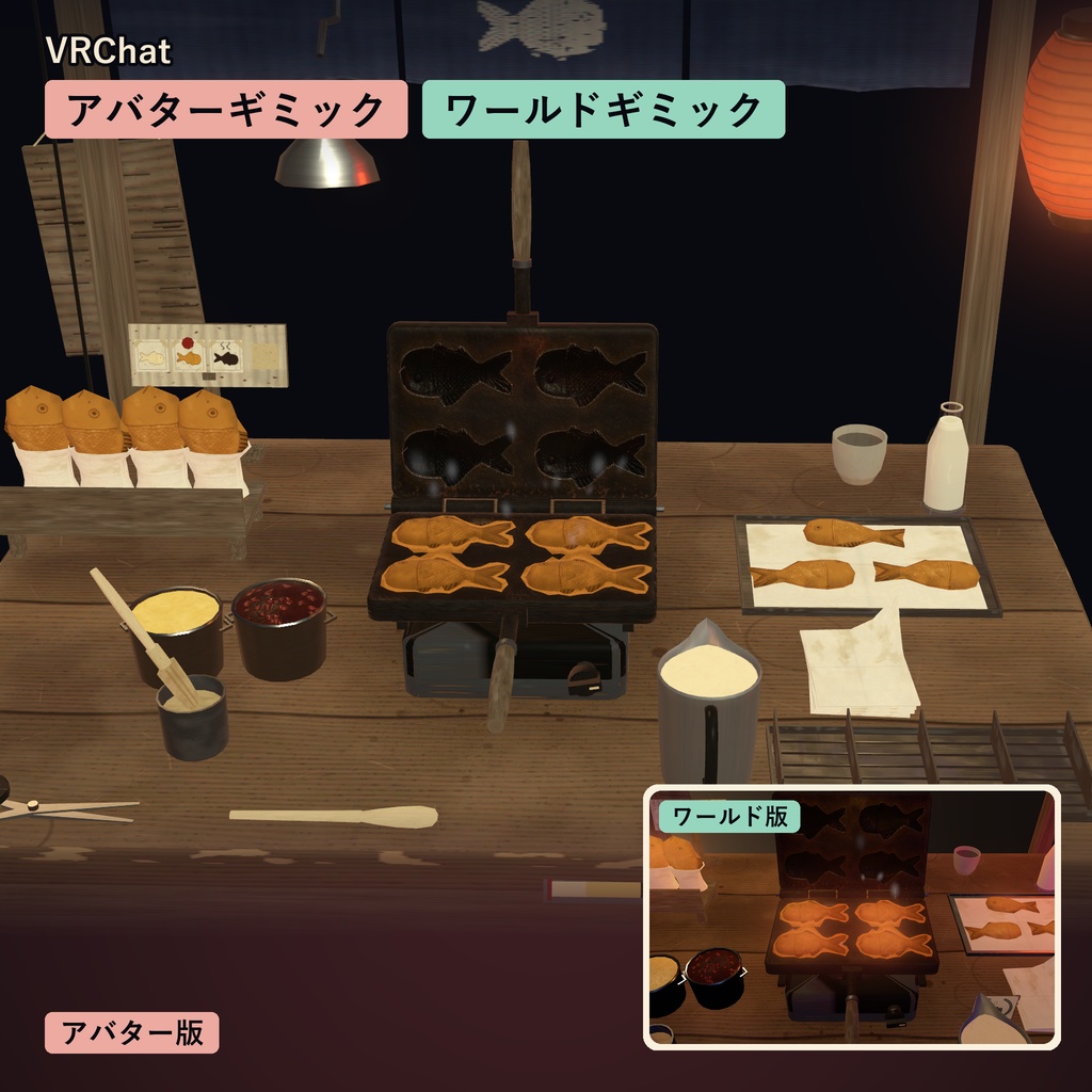 たい焼きパ!【VRChat・アバター/ワールド】焼きたて屋台のたい焼きギミック / Taiyaki Party (Avatar / World)