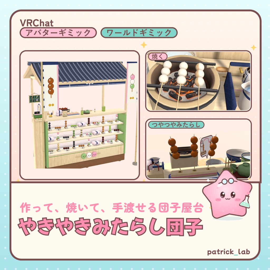 おやつラボ セット Vol.1【VRChat・アバター/ワールド】プリン・ドーナツ・りんご飴・団子 4点30%OFF / Snack Lab Set Vol.1 (Avatar / World, 4 items 30% off)