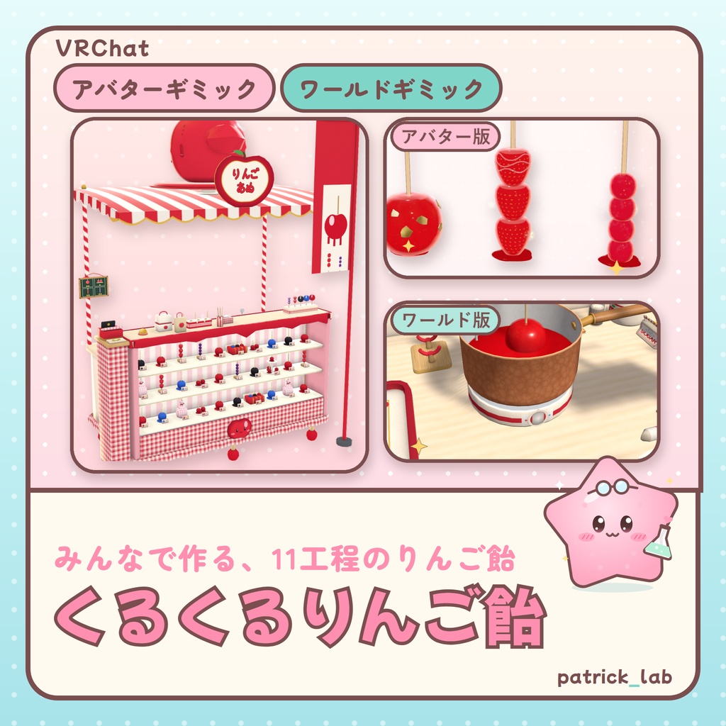 おやつラボ セット Vol.1【VRChat・アバター/ワールド】プリン・ドーナツ・りんご飴・団子 4点30%OFF / Snack Lab Set Vol.1 (Avatar / World, 4 items 30% off)