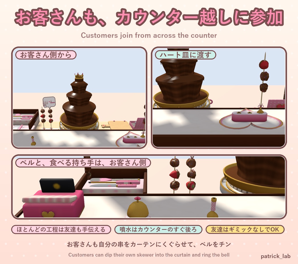 【VRChat】おやつラボ No.6 とろーりチョコフォンデュ【アバター/ワールド】作って流して手渡せるチョコ噴水屋台 / Snack Lab No.6: Melty Chocolate Fondue (Avatar / World)
