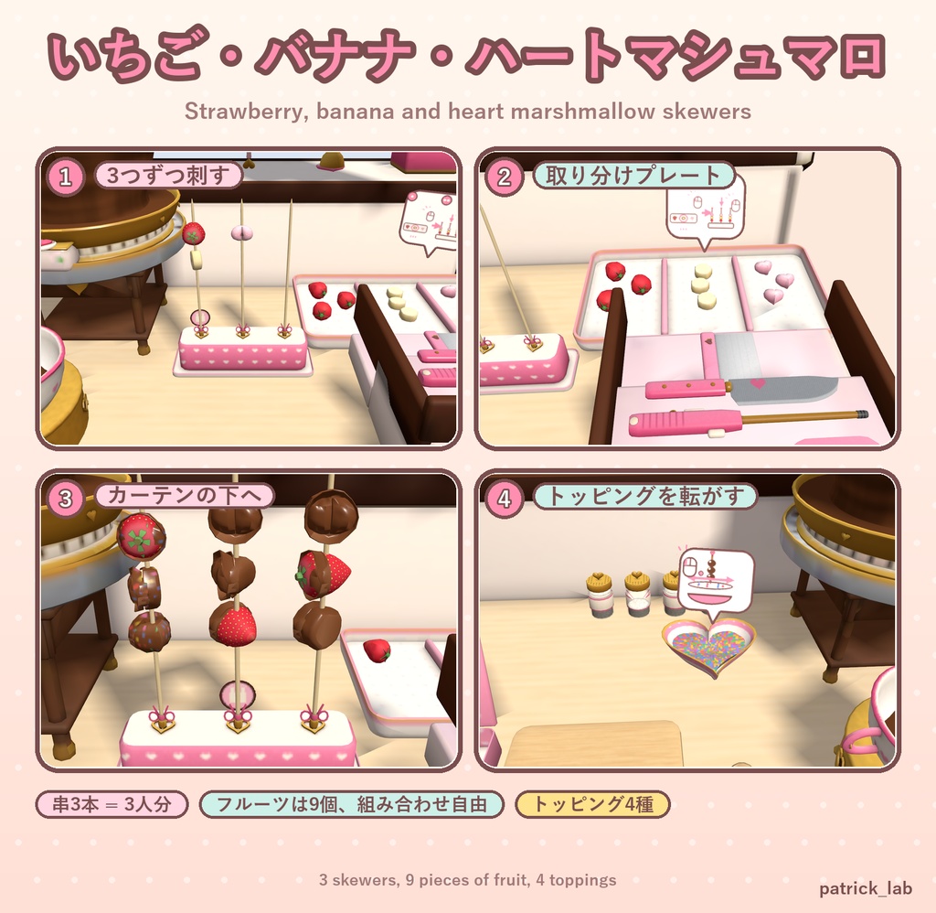【VRChat】おやつラボ No.6 とろーりチョコフォンデュ【アバター/ワールド】作って流して手渡せるチョコ噴水屋台 / Snack Lab No.6: Melty Chocolate Fondue (Avatar / World)