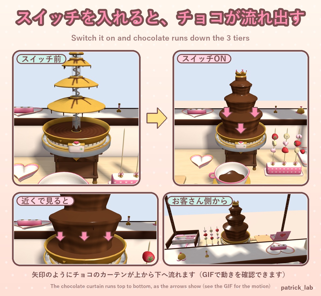 【VRChat】おやつラボ No.6 とろーりチョコフォンデュ【アバター/ワールド】作って流して手渡せるチョコ噴水屋台 / Snack Lab No.6: Melty Chocolate Fondue (Avatar / World)