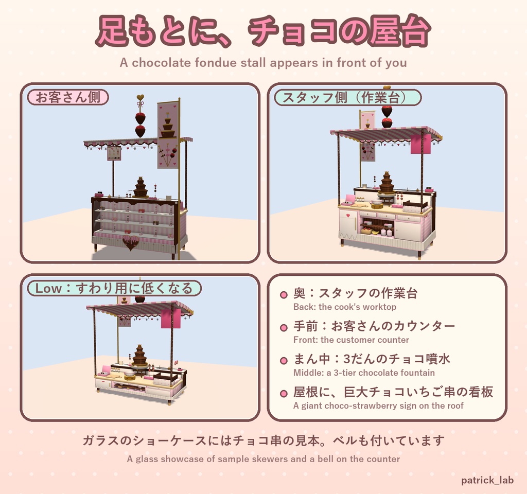 【VRChat】おやつラボ No.6 とろーりチョコフォンデュ【アバター/ワールド】作って流して手渡せるチョコ噴水屋台 / Snack Lab No.6: Melty Chocolate Fondue (Avatar / World)