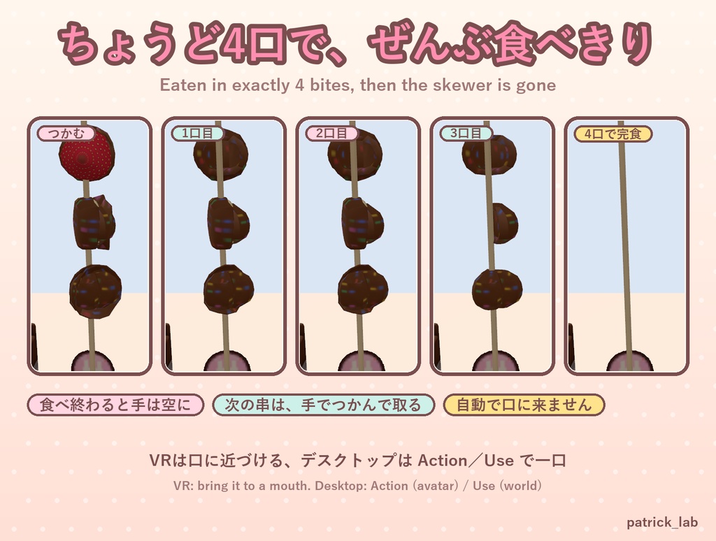 【VRChat】おやつラボ No.6 とろーりチョコフォンデュ【アバター/ワールド】作って流して手渡せるチョコ噴水屋台 / Snack Lab No.6: Melty Chocolate Fondue (Avatar / World)