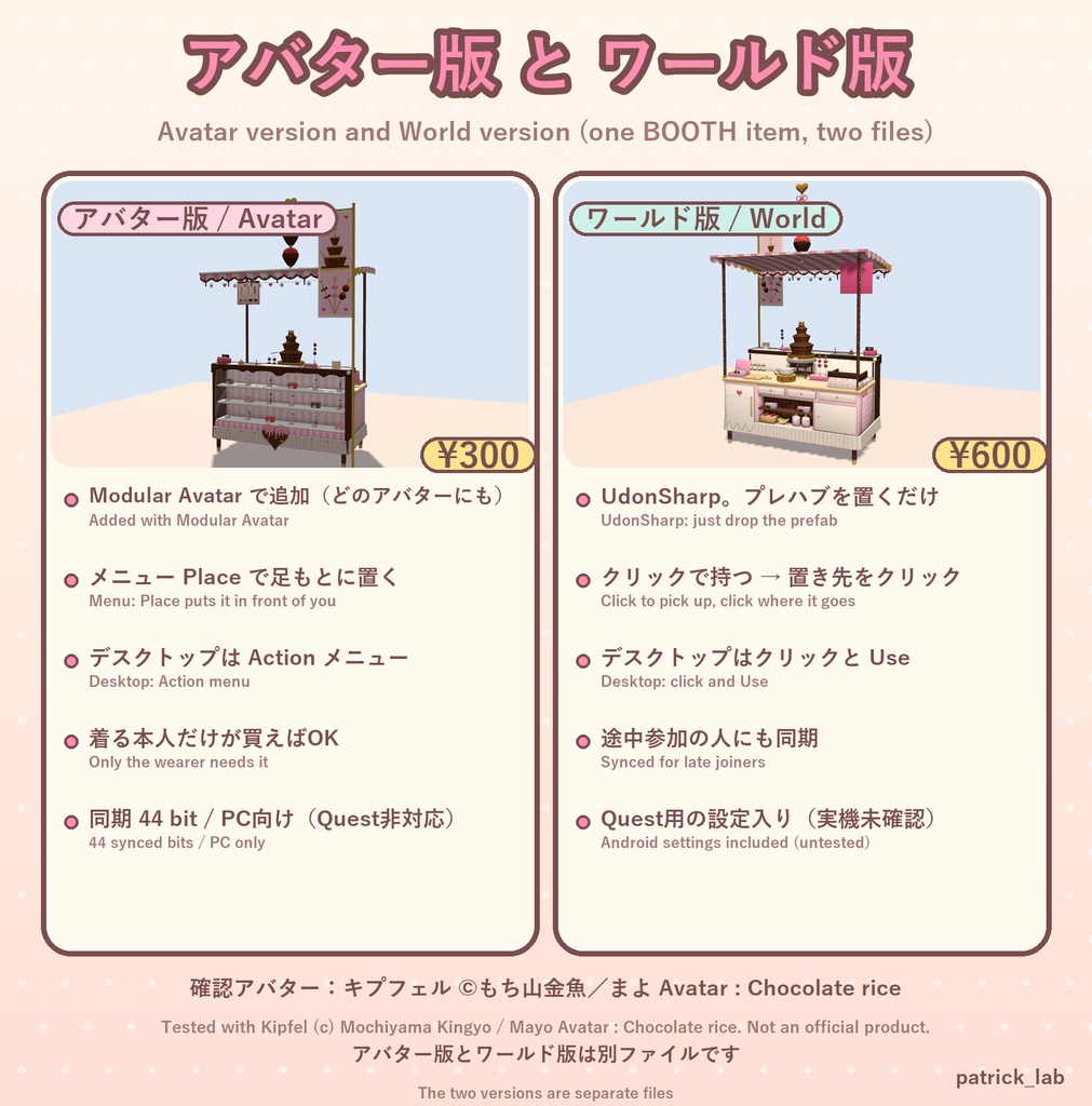 【VRChat】おやつラボ No.6 とろーりチョコフォンデュ【アバター/ワールド】作って流して手渡せるチョコ噴水屋台 / Snack Lab No.6: Melty Chocolate Fondue (Avatar / World)