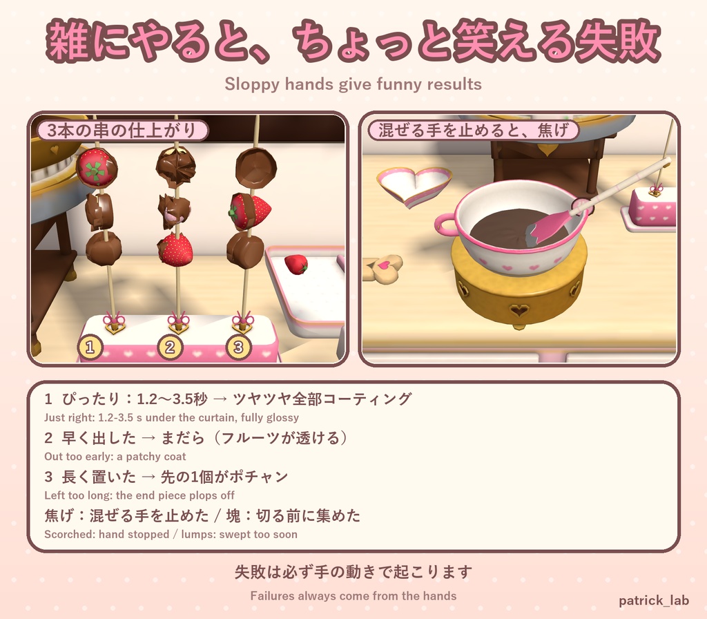【VRChat】おやつラボ No.6 とろーりチョコフォンデュ【アバター/ワールド】作って流して手渡せるチョコ噴水屋台 / Snack Lab No.6: Melty Chocolate Fondue (Avatar / World)