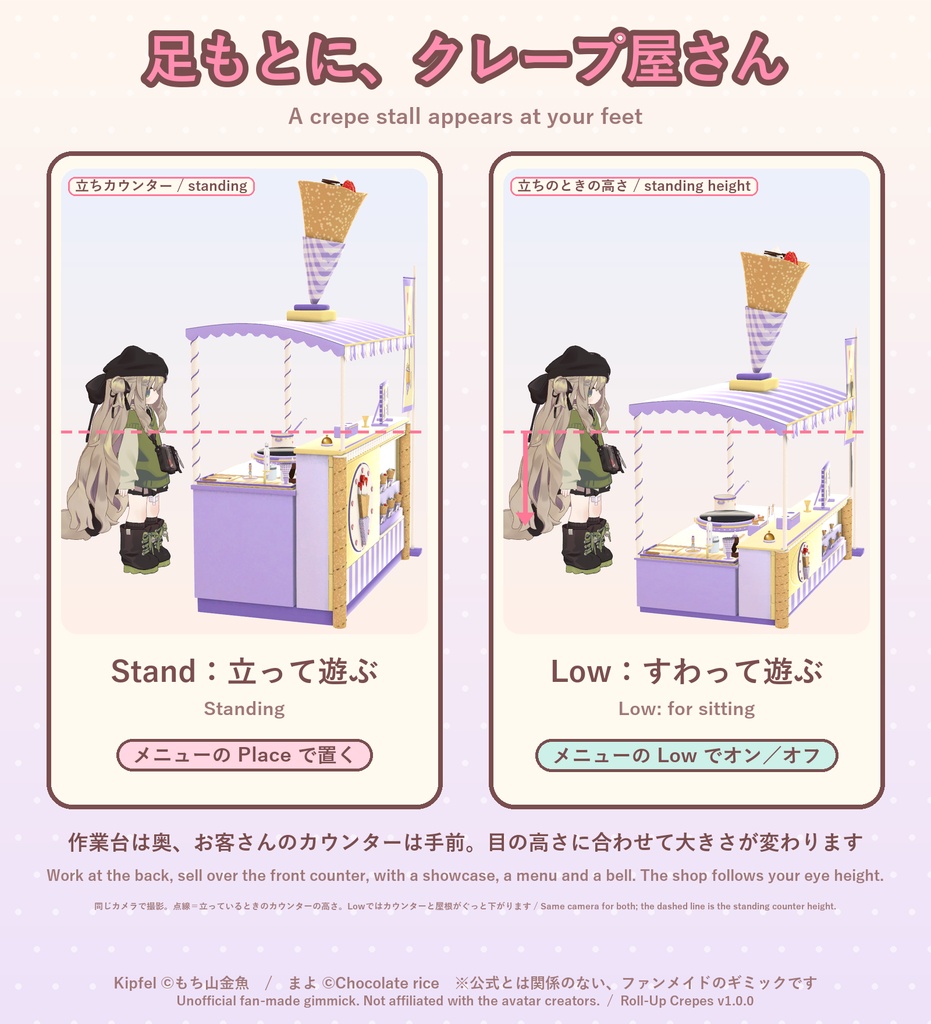 【VRChat】おやつラボ No.5 まきまきクレープ【アバター/ワールド】作って巻いて手渡せるクレープ屋台 / Snack Lab No.5: Roll-Up Crepes (Avatar / World)