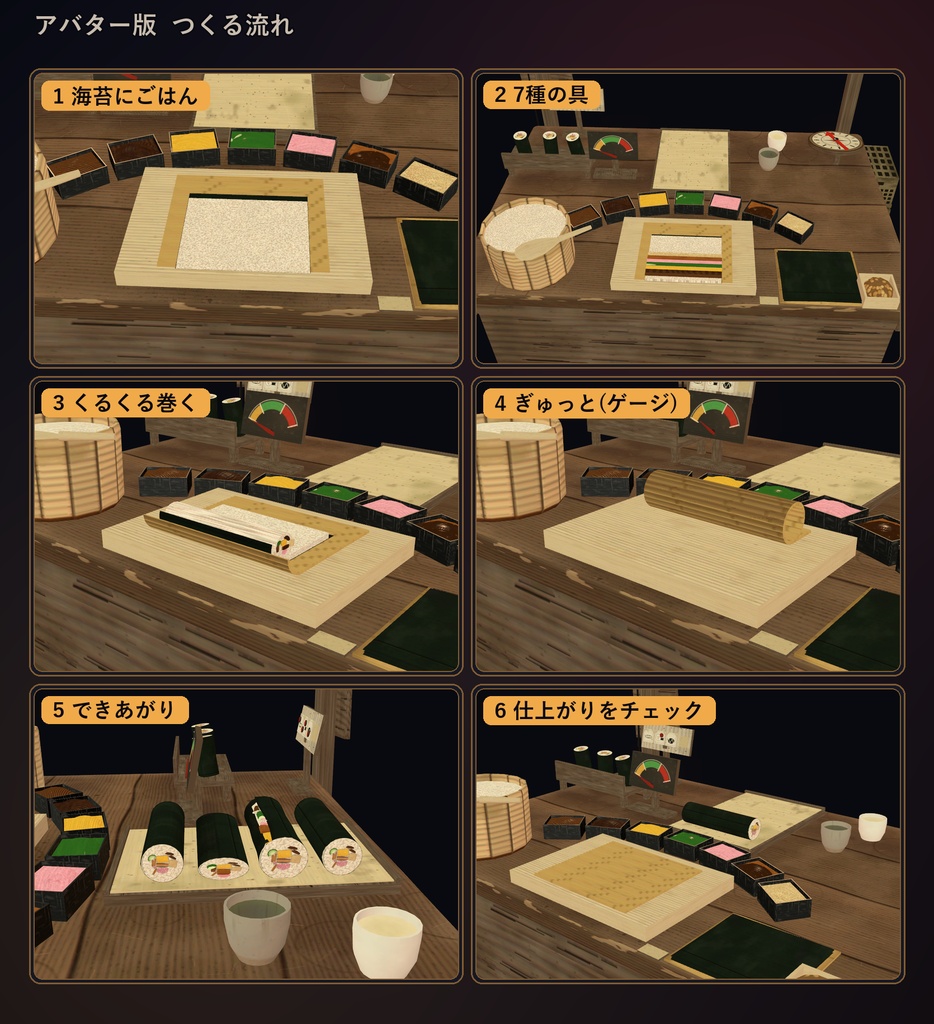恵方巻きパ!【VRChat・アバター/ワールド】巻きすで巻く屋台の恵方巻きギミック / Ehomaki Party (Avatar / World)