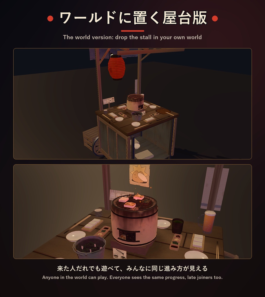 餅焼きパ!【VRChat・アバター/ワールド】夜の屋台で七輪でぷくっと焼くお餅 / Mochiyaki Party