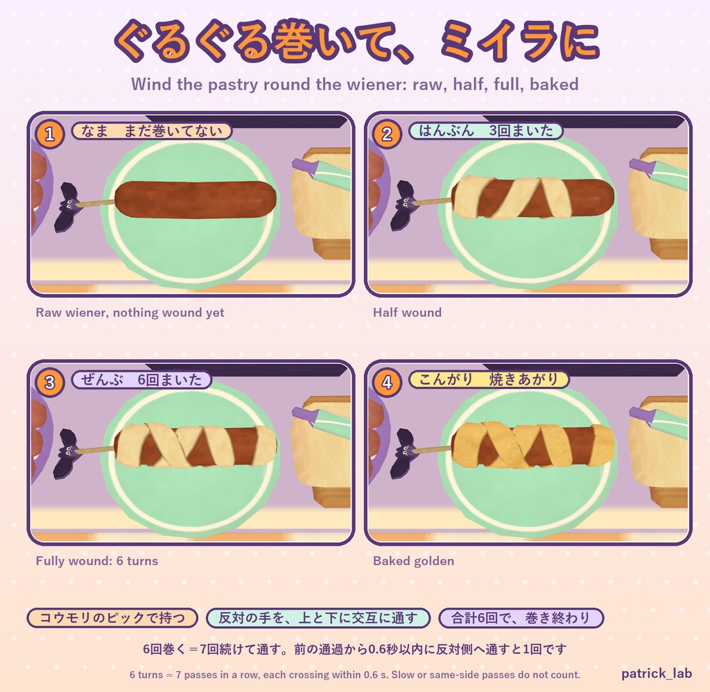ぐるぐるミイラウインナー【VRChat・アバター/ワールド】ハロウィンパーティーでみんなで作って食べる / Mummy Wiener Party