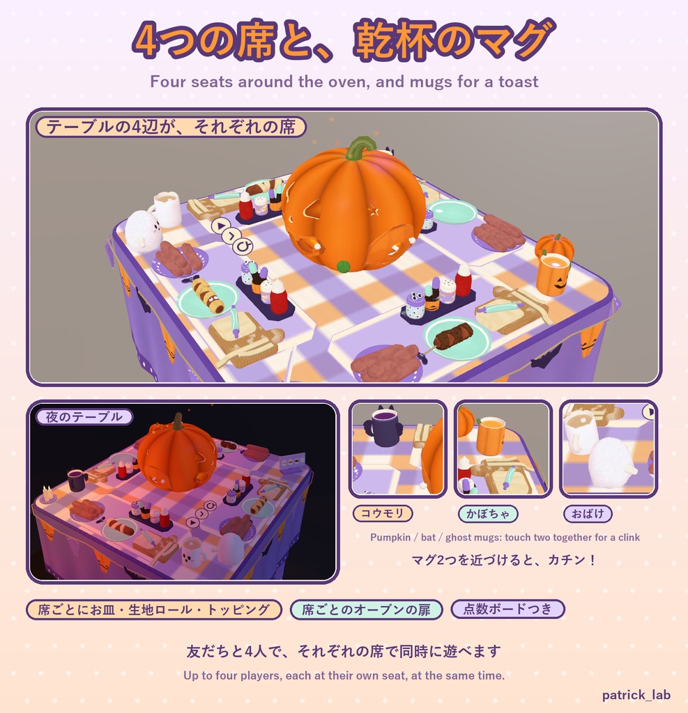 ぐるぐるミイラウインナー【VRChat・アバター/ワールド】ハロウィンパーティーでみんなで作って食べる / Mummy Wiener Party