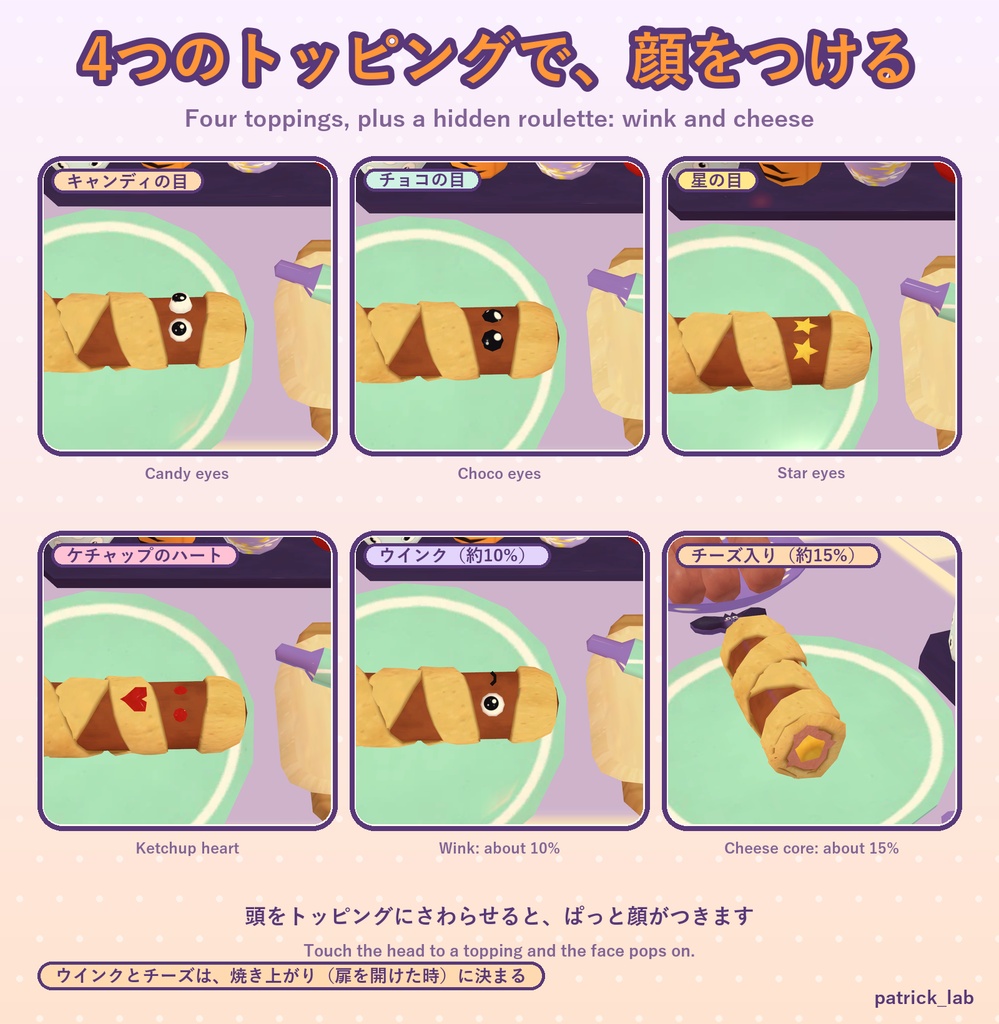 ぐるぐるミイラウインナー【VRChat・アバター/ワールド】ハロウィンパーティーでみんなで作って食べる / Mummy Wiener Party