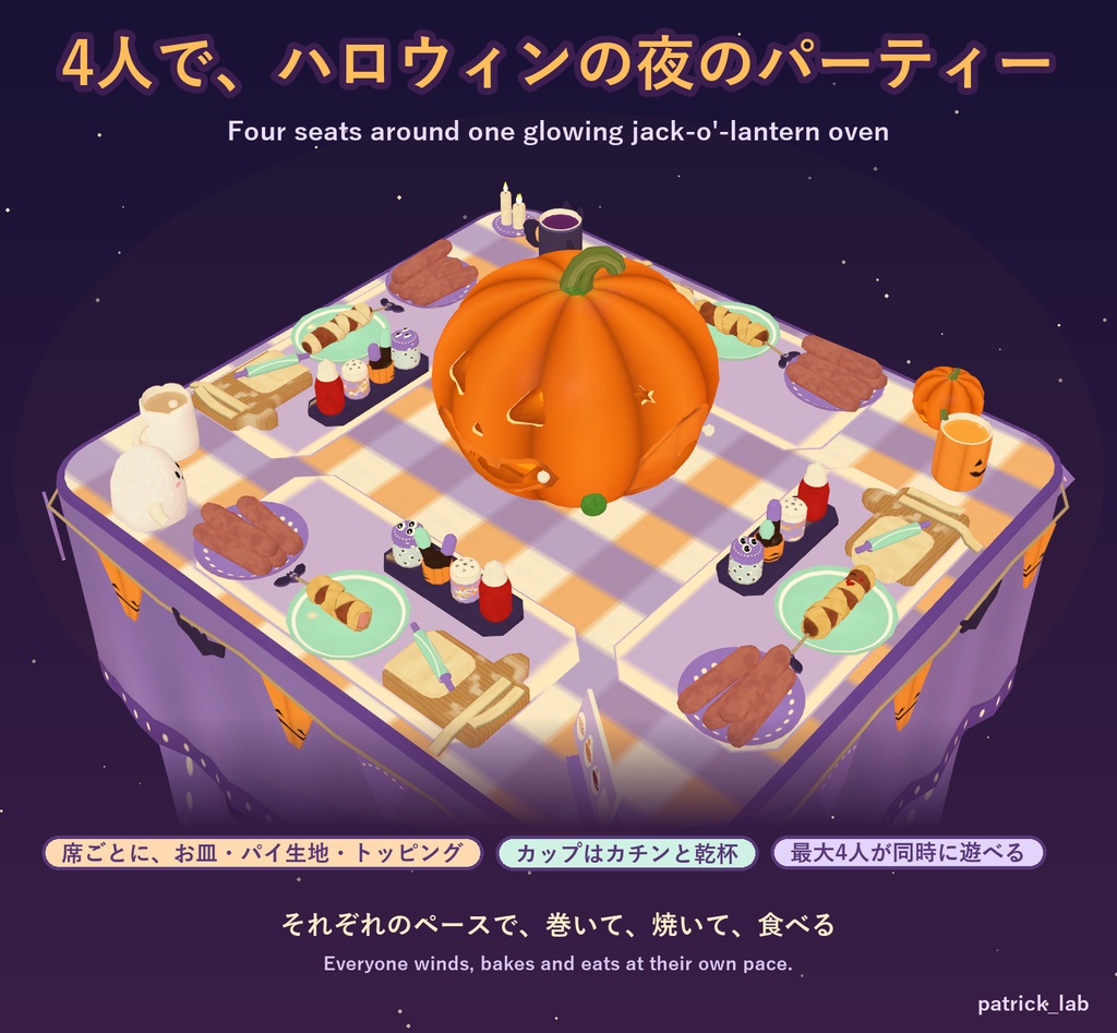 ぐるぐるミイラウインナー【VRChat・アバター/ワールド】ハロウィンパーティーでみんなで作って食べる / Mummy Wiener Party