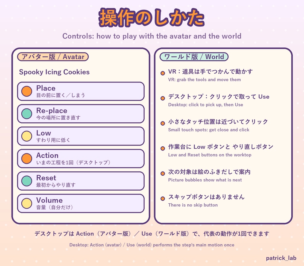 【VRChat】おやつラボ No.7 おばけアイシングクッキー【アバター/ワールド】8つの型から選んで作る、かわいいクッキー屋台 / Snack Lab No.7: Spooky Icing Cookies (Avatar / World)