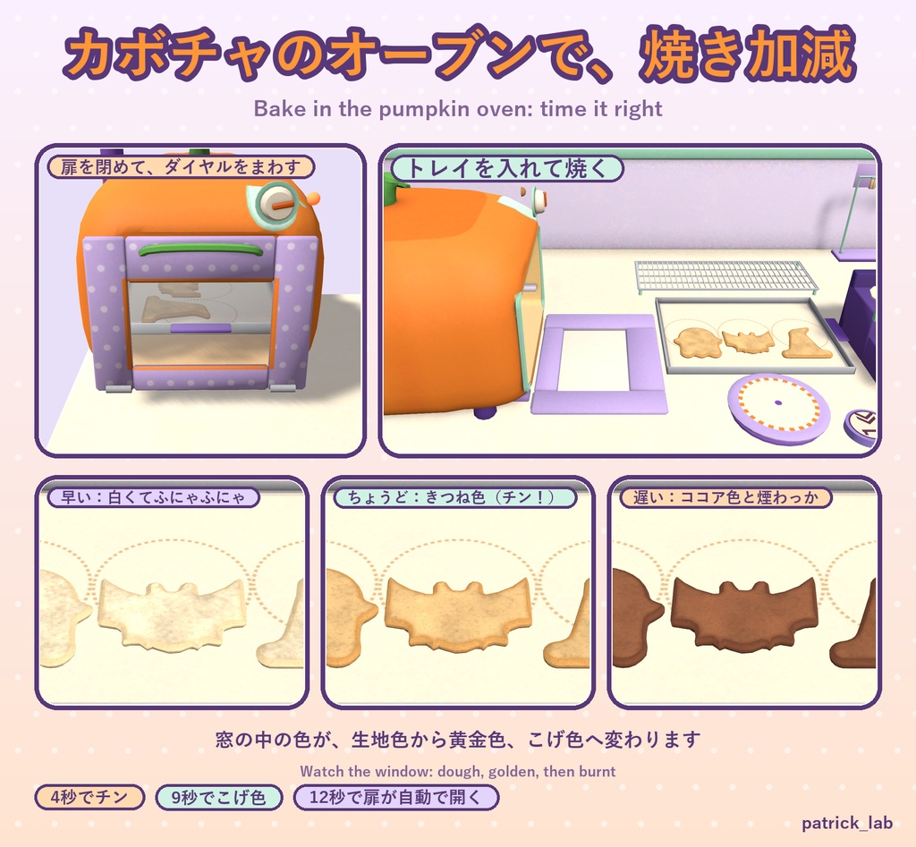 【VRChat】おやつラボ No.7 おばけアイシングクッキー【アバター/ワールド】8つの型から選んで作る、かわいいクッキー屋台 / Snack Lab No.7: Spooky Icing Cookies (Avatar / World)