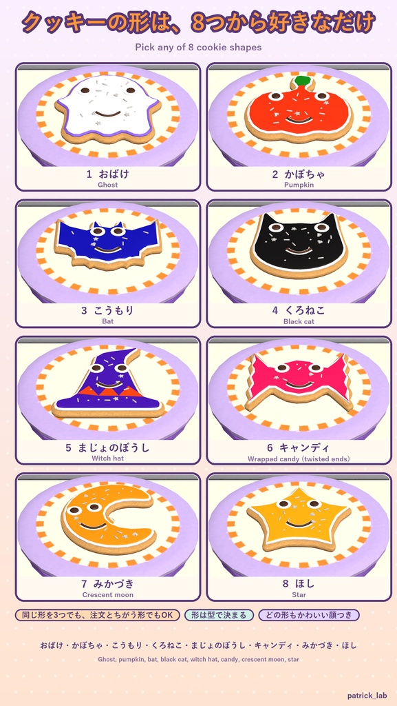 【VRChat】おやつラボ No.7 おばけアイシングクッキー【アバター/ワールド】8つの型から選んで作る、かわいいクッキー屋台 / Snack Lab No.7: Spooky Icing Cookies (Avatar / World)