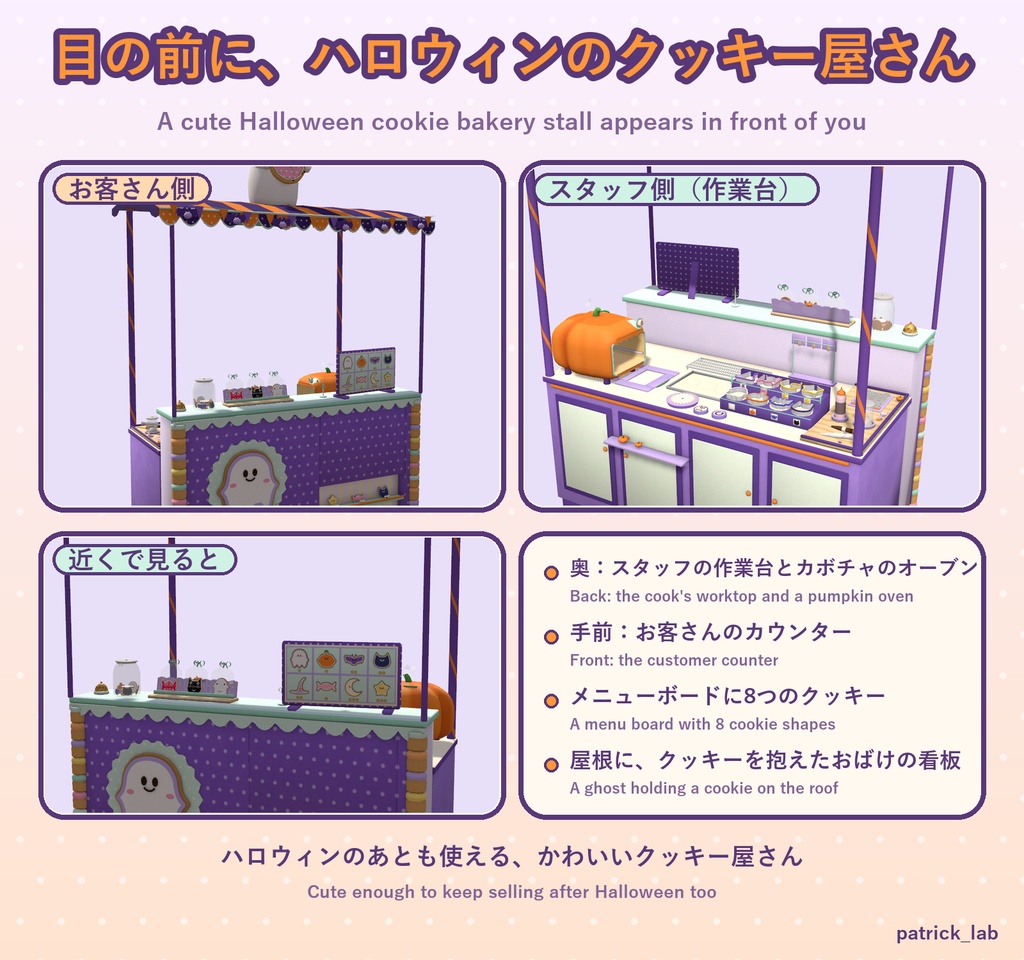 【VRChat】おやつラボ No.7 おばけアイシングクッキー【アバター/ワールド】8つの型から選んで作る、かわいいクッキー屋台 / Snack Lab No.7: Spooky Icing Cookies (Avatar / World)