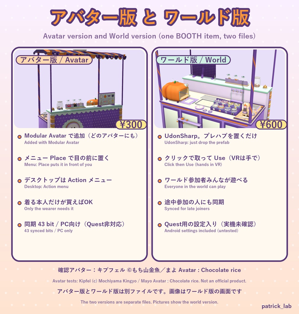 【VRChat】おやつラボ No.7 おばけアイシングクッキー【アバター/ワールド】8つの型から選んで作る、かわいいクッキー屋台 / Snack Lab No.7: Spooky Icing Cookies (Avatar / World)