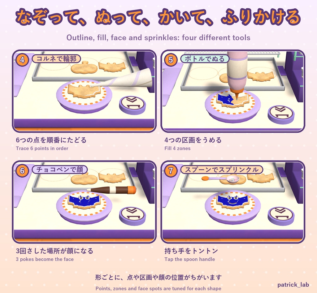 【VRChat】おやつラボ No.7 おばけアイシングクッキー【アバター/ワールド】8つの型から選んで作る、かわいいクッキー屋台 / Snack Lab No.7: Spooky Icing Cookies (Avatar / World)