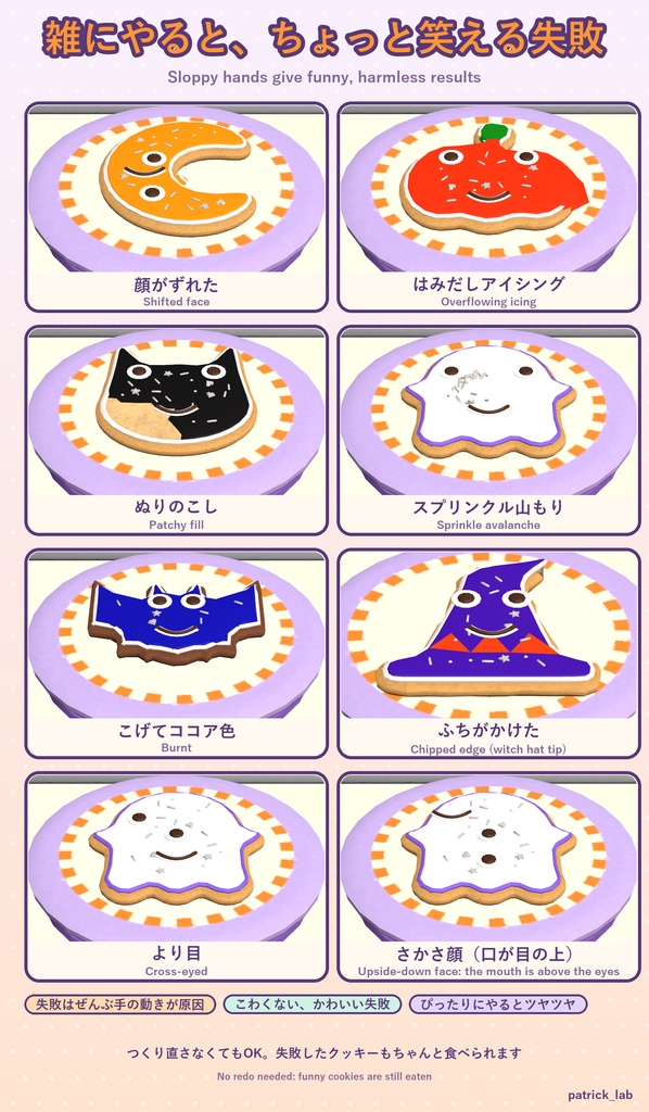 【VRChat】おやつラボ No.7 おばけアイシングクッキー【アバター/ワールド】8つの型から選んで作る、かわいいクッキー屋台 / Snack Lab No.7: Spooky Icing Cookies (Avatar / World)