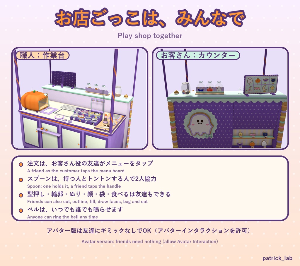 【VRChat】おやつラボ No.7 おばけアイシングクッキー【アバター/ワールド】8つの型から選んで作る、かわいいクッキー屋台 / Snack Lab No.7: Spooky Icing Cookies (Avatar / World)