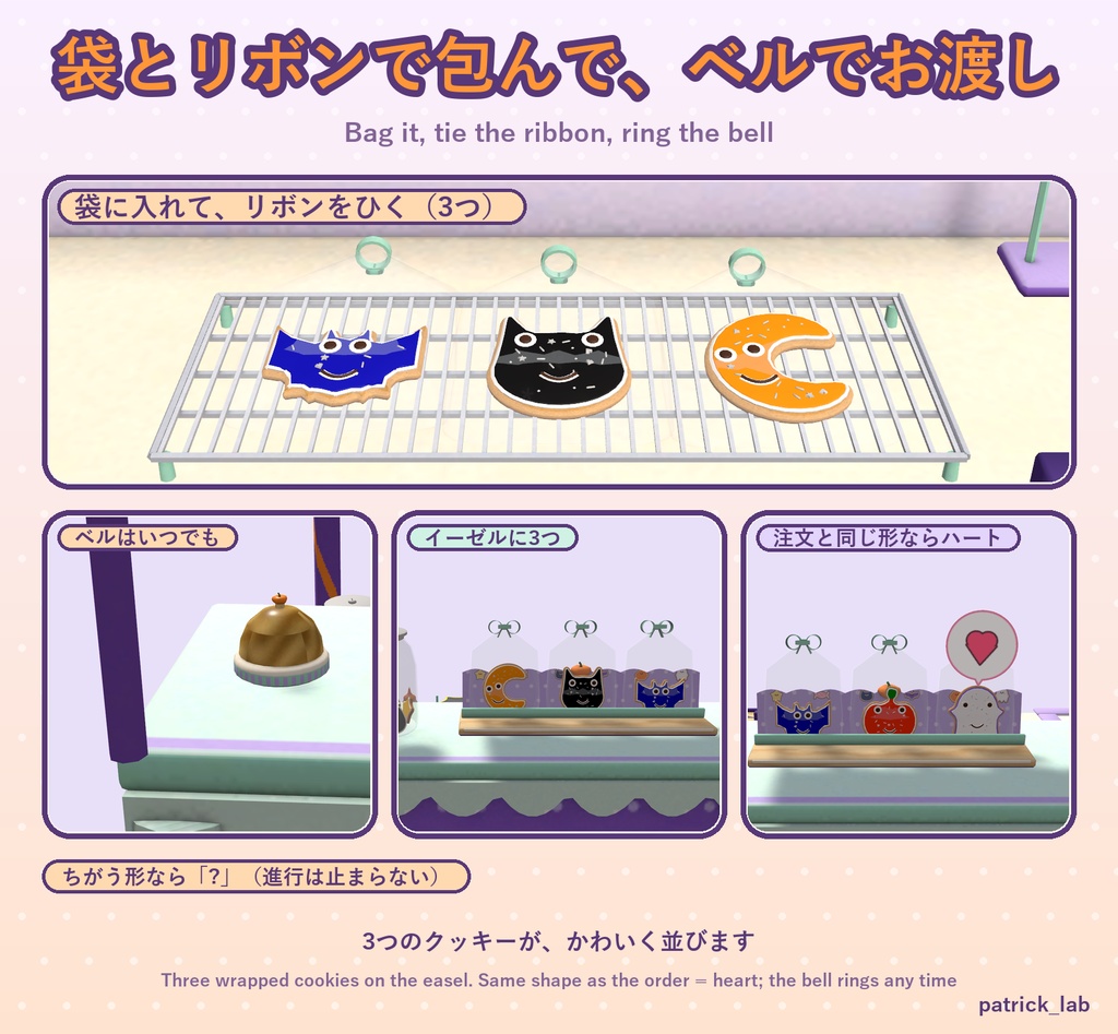 【VRChat】おやつラボ No.7 おばけアイシングクッキー【アバター/ワールド】8つの型から選んで作る、かわいいクッキー屋台 / Snack Lab No.7: Spooky Icing Cookies (Avatar / World)
